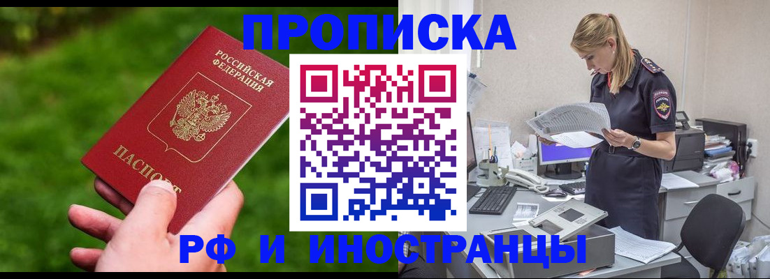 временная регистрация собственник в Железногорске