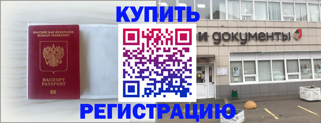 прописка для военкомата в Железногорске