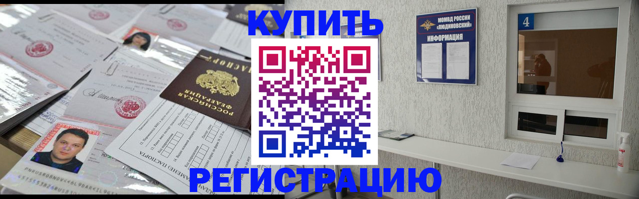 временная регистрация в квартире в Железногорске